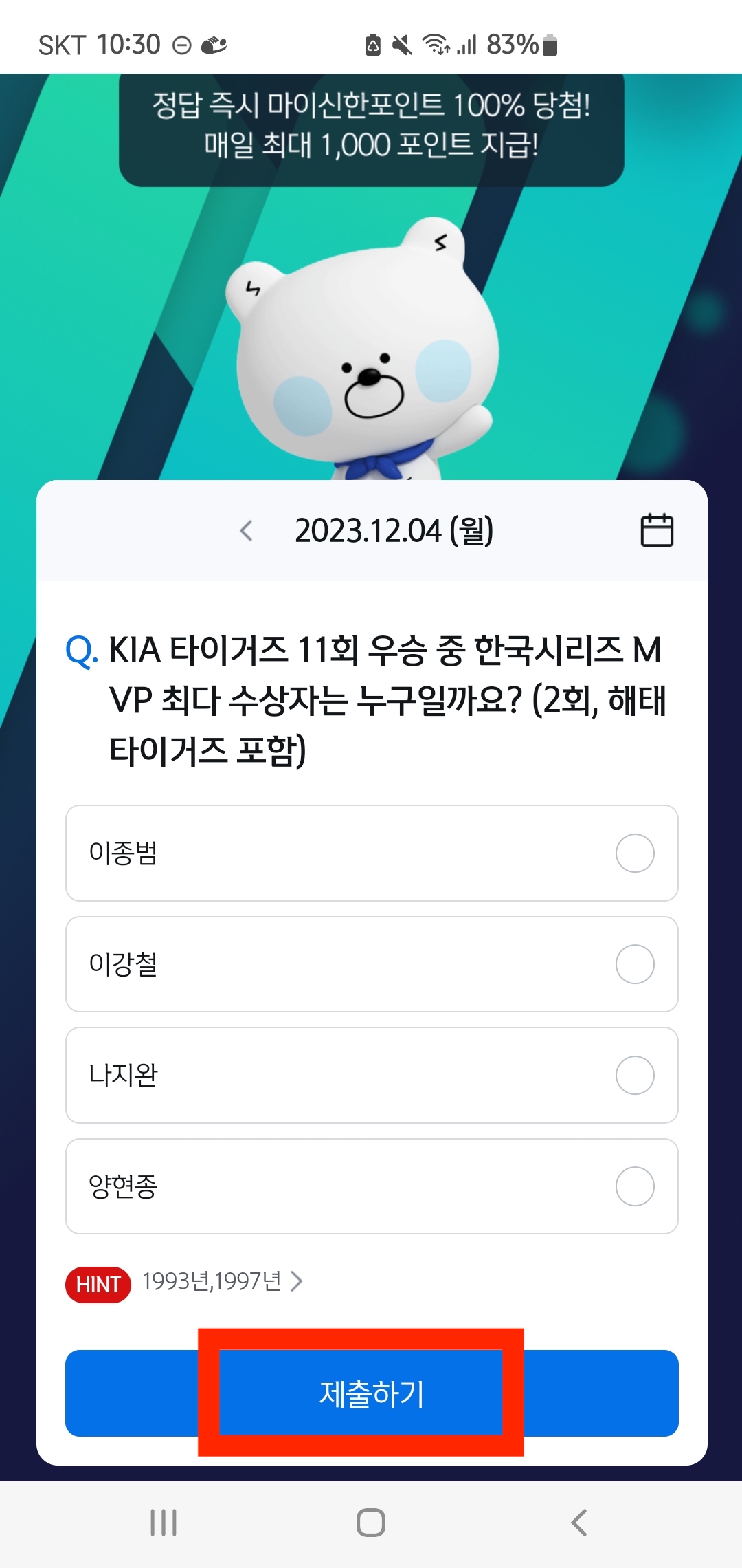 [신한 쏠퀴즈] 정답 12월 8일(+2023)