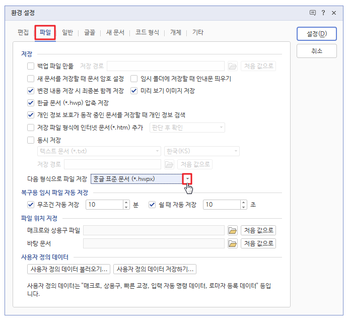 hwpx 한글 확장자 설정 변경2