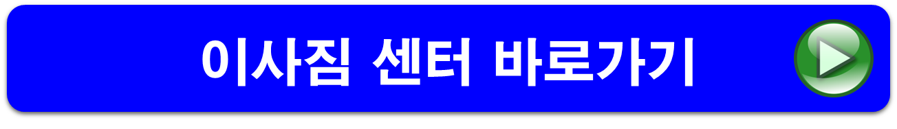 이사견적비교
