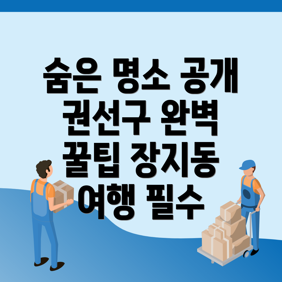 장지동 여행