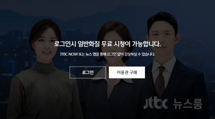 jtbc 온에어 무료