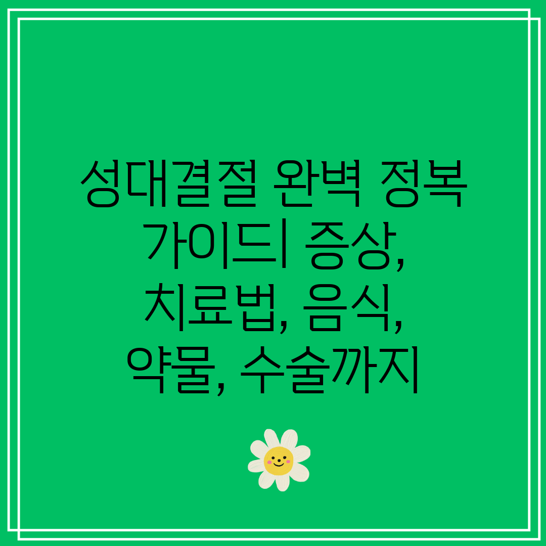 성대결절 완벽 정복 가이드 증상, 치료법, 음식, 약물