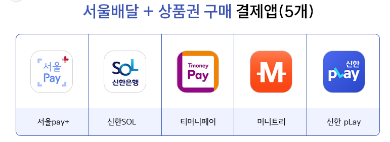 서울배달 구매앱
