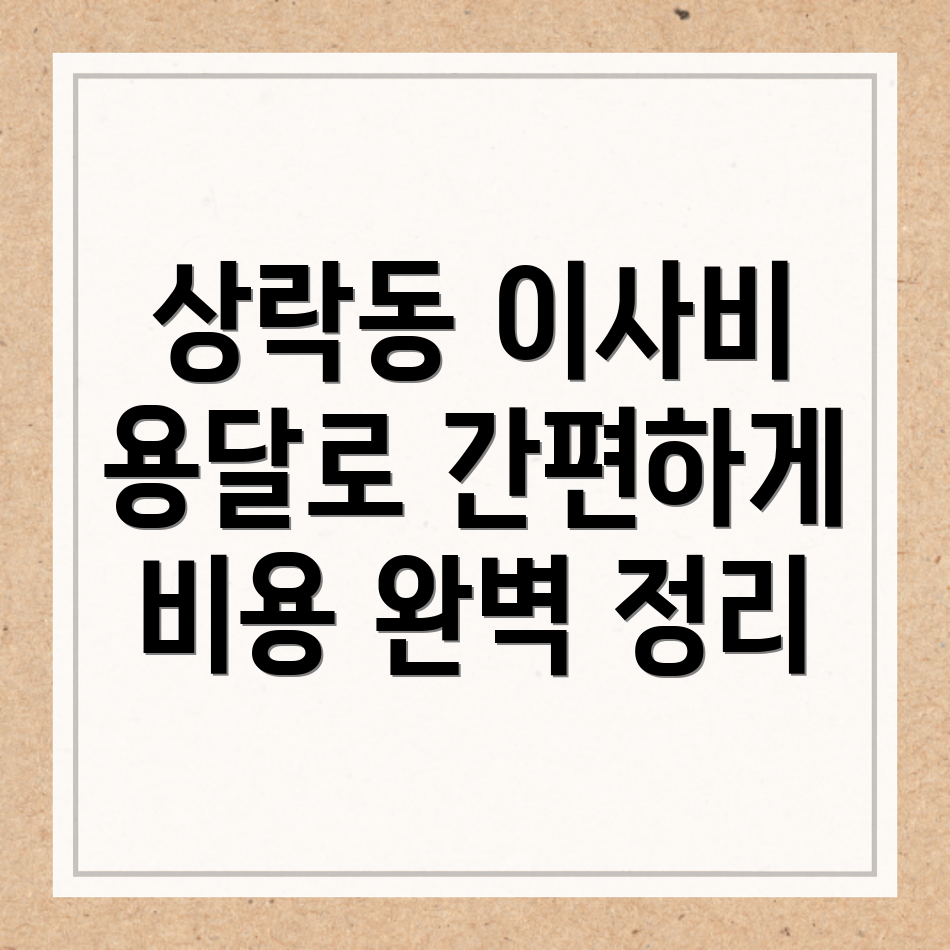 용달이사