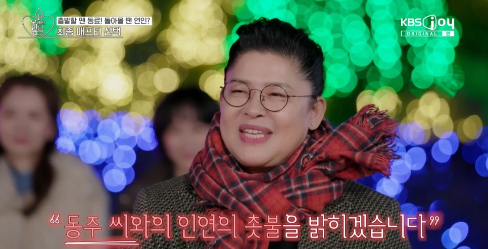오래된만남추구 이영자-황동주 연애 시작? 설레는 찐 케미로 화제