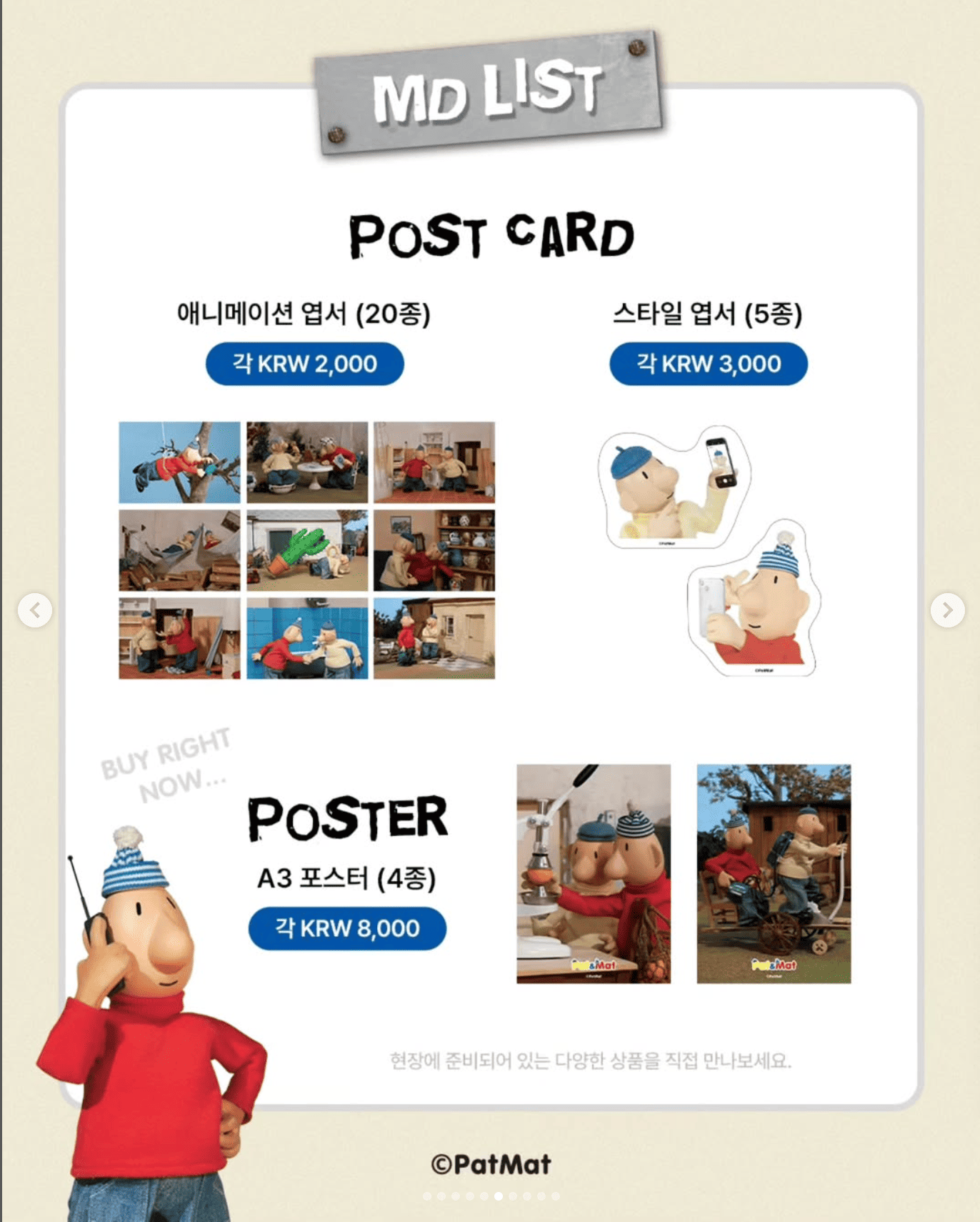 패트와 매트 팝업 정리｜굿즈&middot;일정&middot;꿀팁까지 