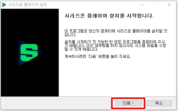 네이버 시리즈온 플레이어 설치 방법1