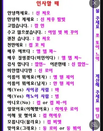 베트남 고수 빼주세요 회화 인사말 모음_3
