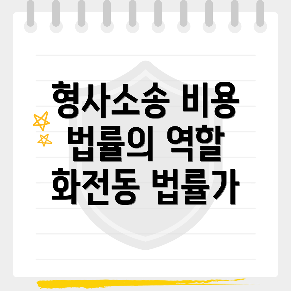 형사소송 변호사