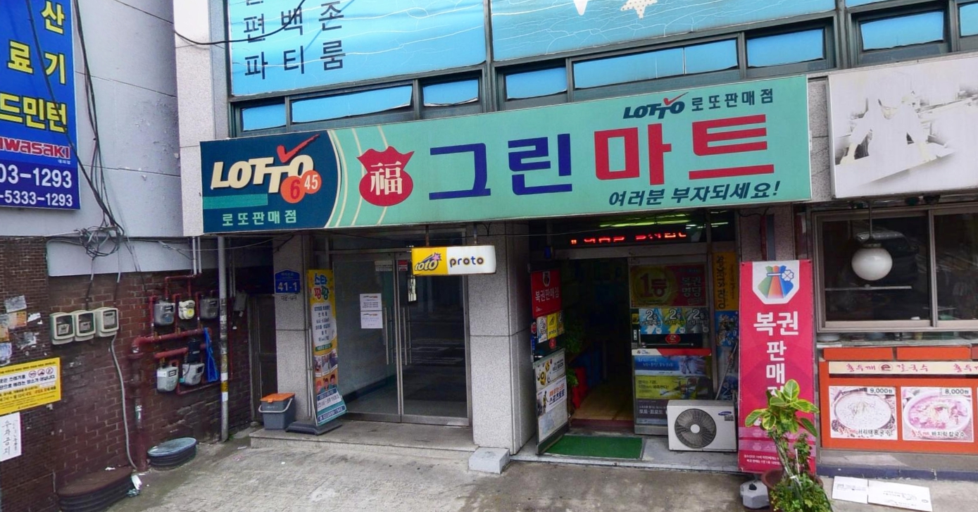 서울-강서구-화곡동-로또판매점-그린마트복권방