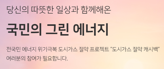 도시가스-절약-캐시백-제도-설명하는-사진