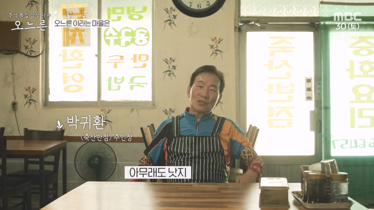 추석특집 감성 다큐 오느른.E01.230931p-NEXT.mp4_20231003_165617.566.jpg