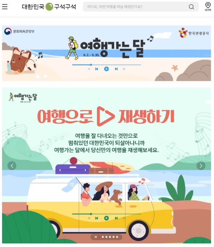  6월의 할인 혜택 2022 여행 가는 달