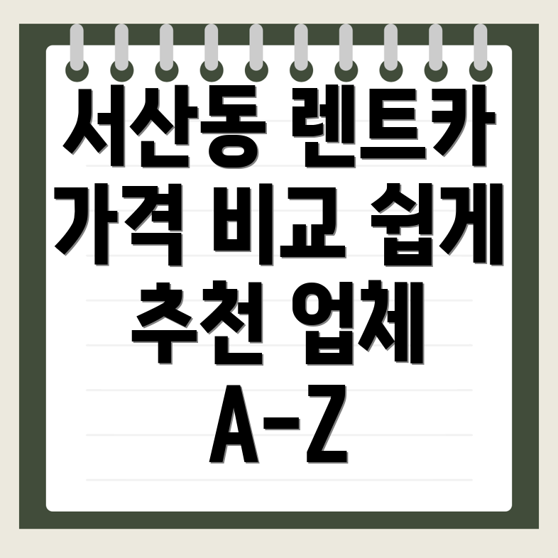 목포 렌트카