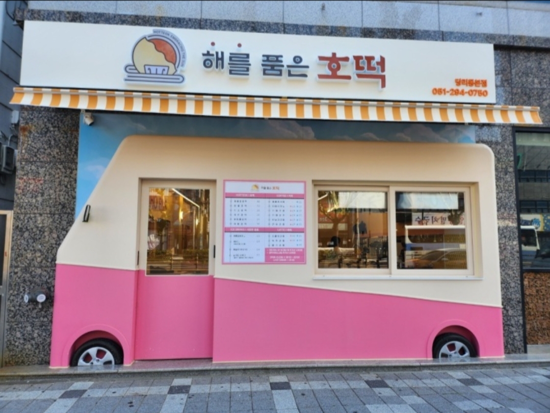 해를품은호떡 이미지