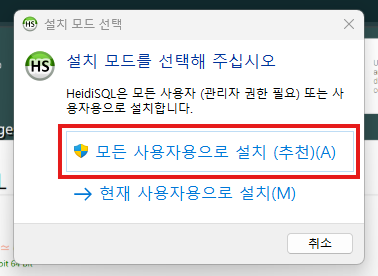 HS 설치 모드 선택