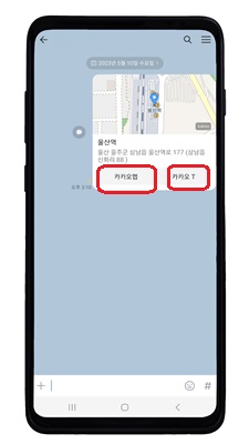 카카오톡대화창지도전송
