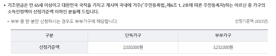 기초연금노령연금자이점정리