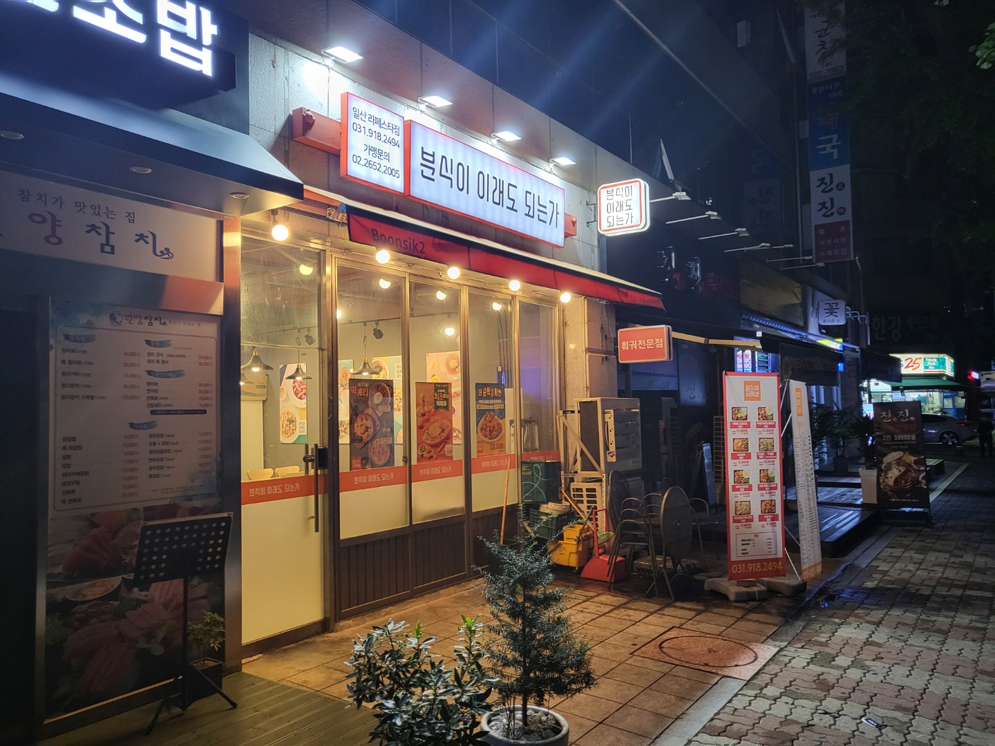  일산 분식 맛집 - 분식이 이래도 되는가
