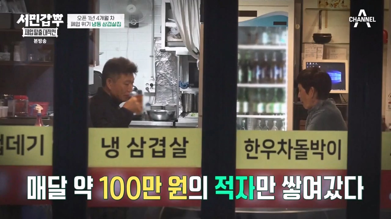 서민갑부 폐업 탈출 대작전.E22p-NEXT.mp4_20231217_182139.934.jpg