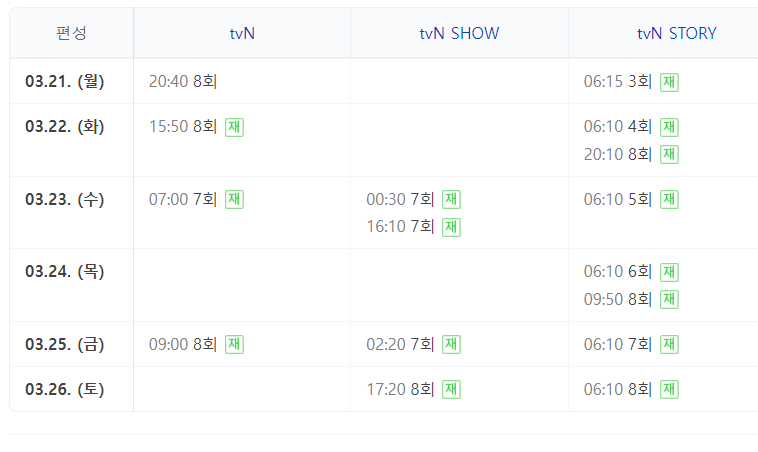 올 탁구나 8회 재방송 다시보기 tvn 방송