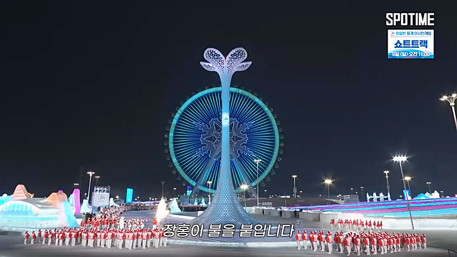 하얼빈 동계 아시안게임 중계