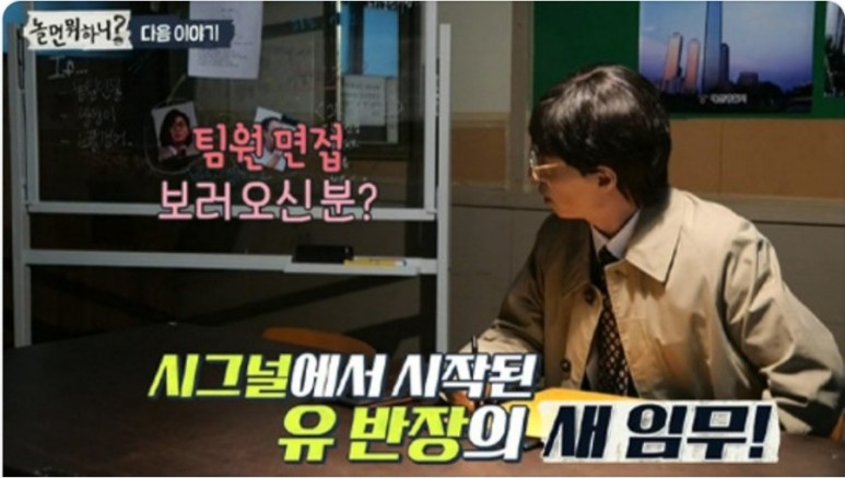  놀면뭐하니 권일용 유반장 유재석 공조 메뚜기 눈 포착 현장 지휘 | 권일용 프로필