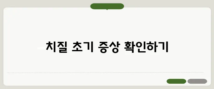 치질 증상 초기 신호와 치료법