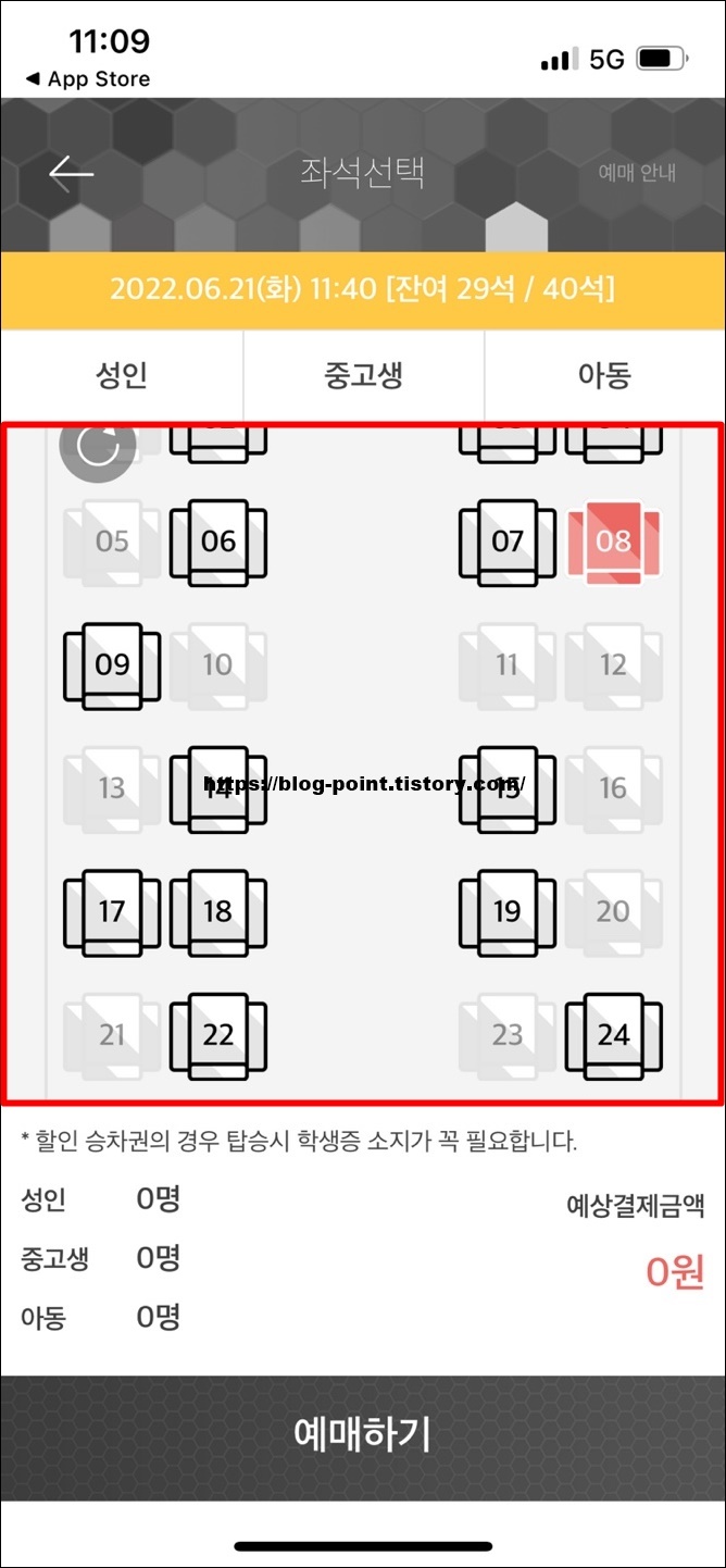 버스타고 화면