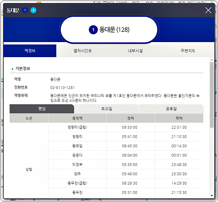  동대문역 화장실 위치 - 지하철 1호선 4호선