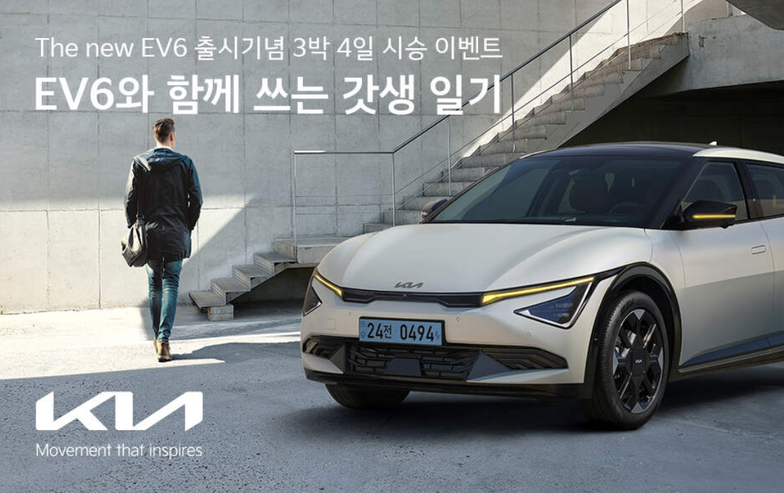 The new EV6 출시기념 3박 4일 시승 이벤트