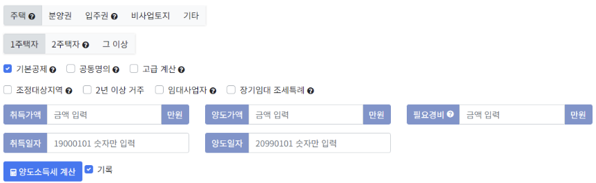 양도소득세 필요경비항목