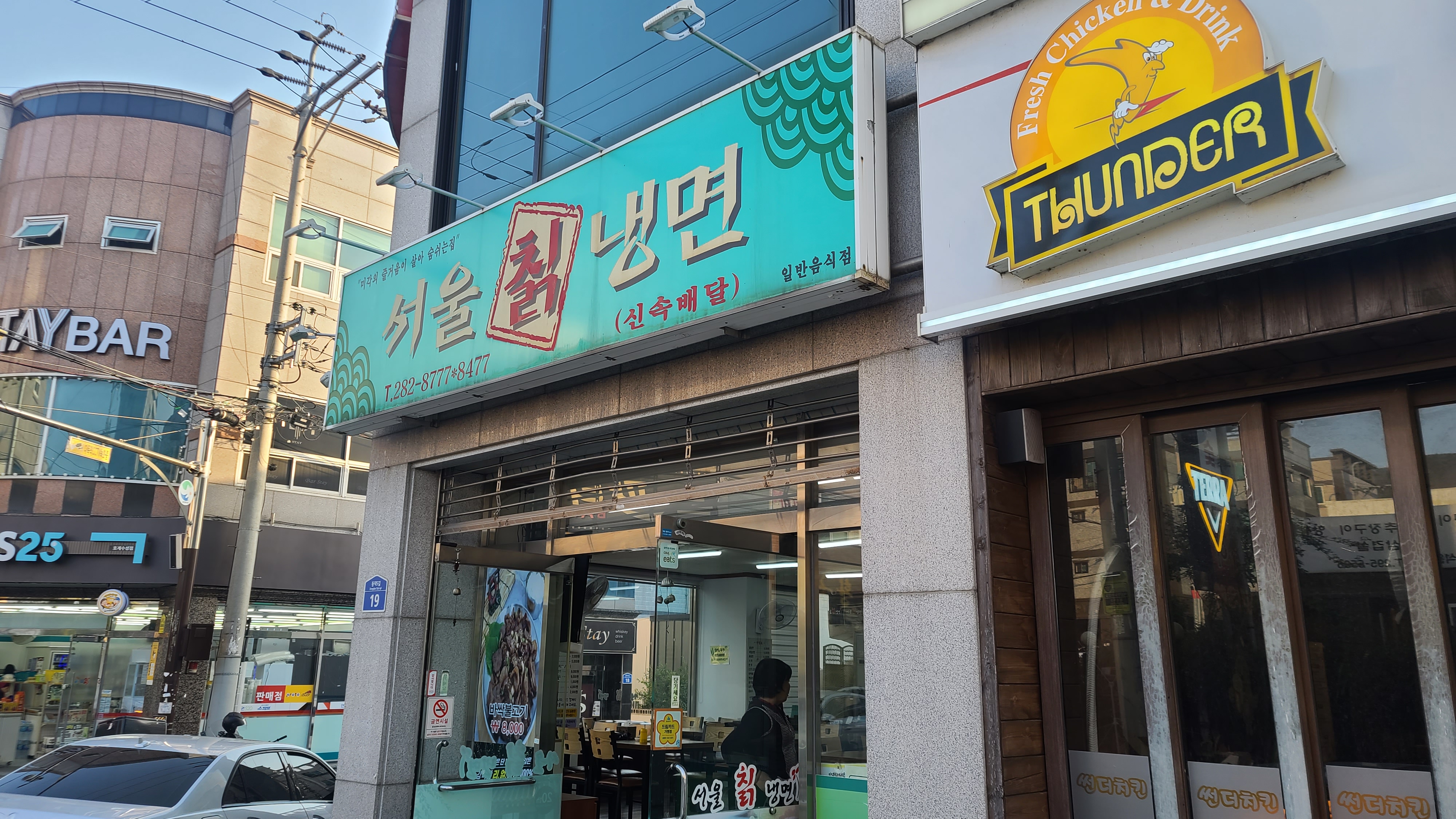 서울 칡 냉면 간판 사진