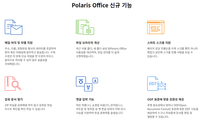 폴라리스-오피스-기능확인