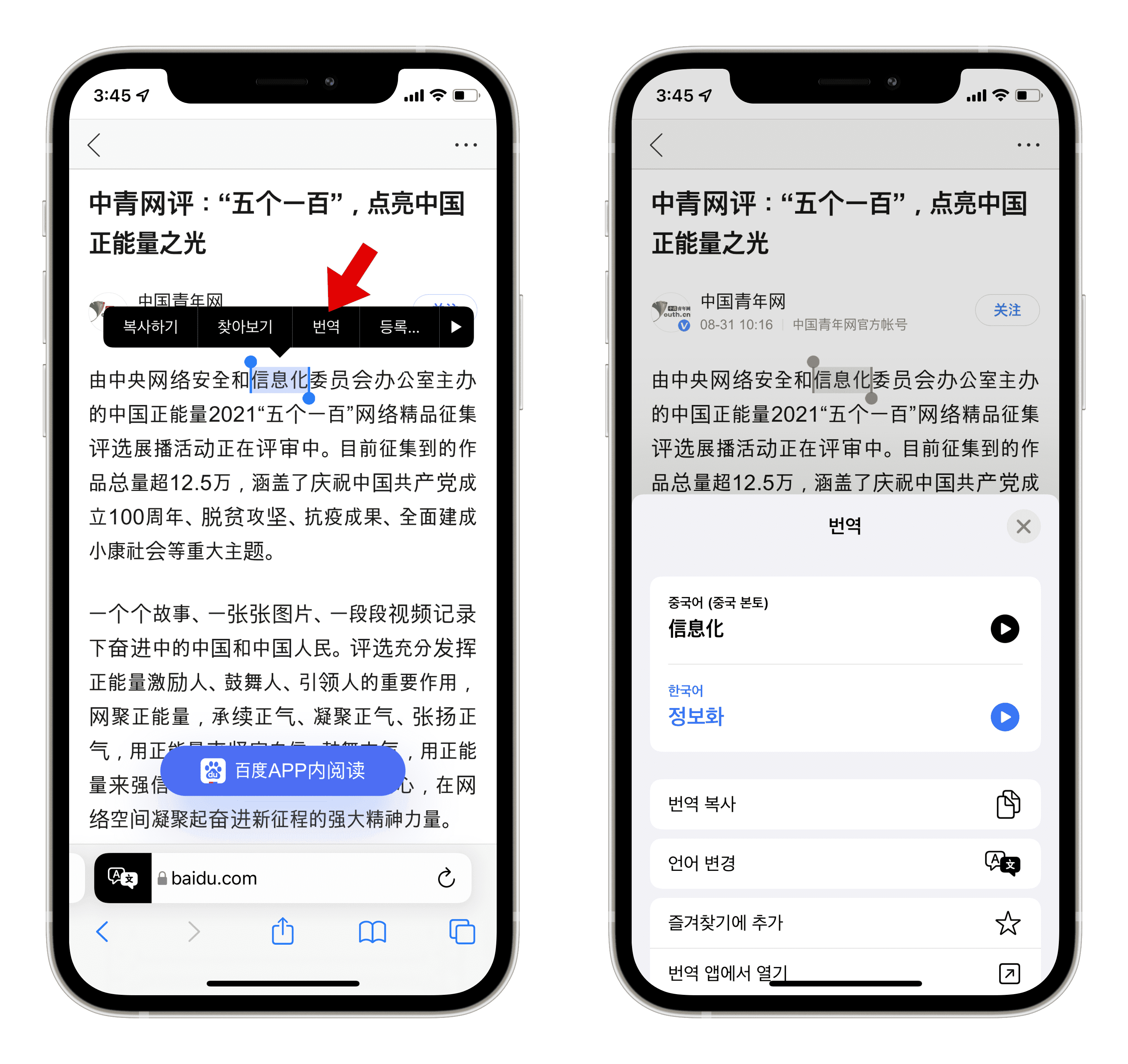 iOS-15-safari-번역