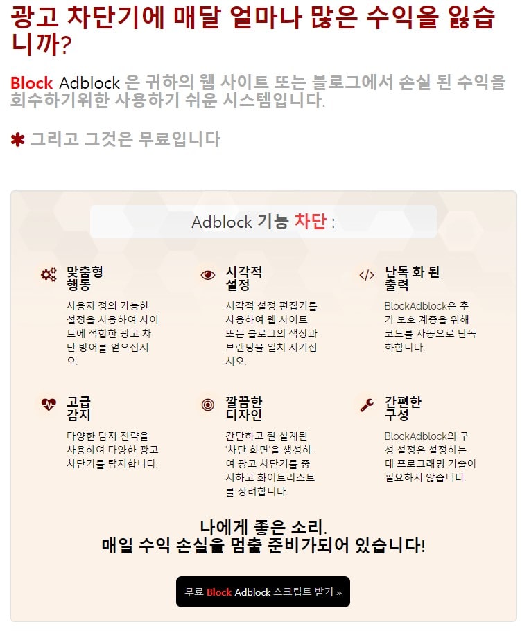 티스토리 블로그에 애드블록 차단으로 광고수익 올리기