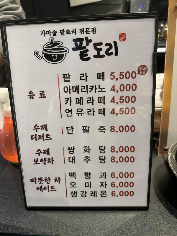 순천 수제 팥 딸기 모찌 빙수 팥도리 금당 연향동 카페