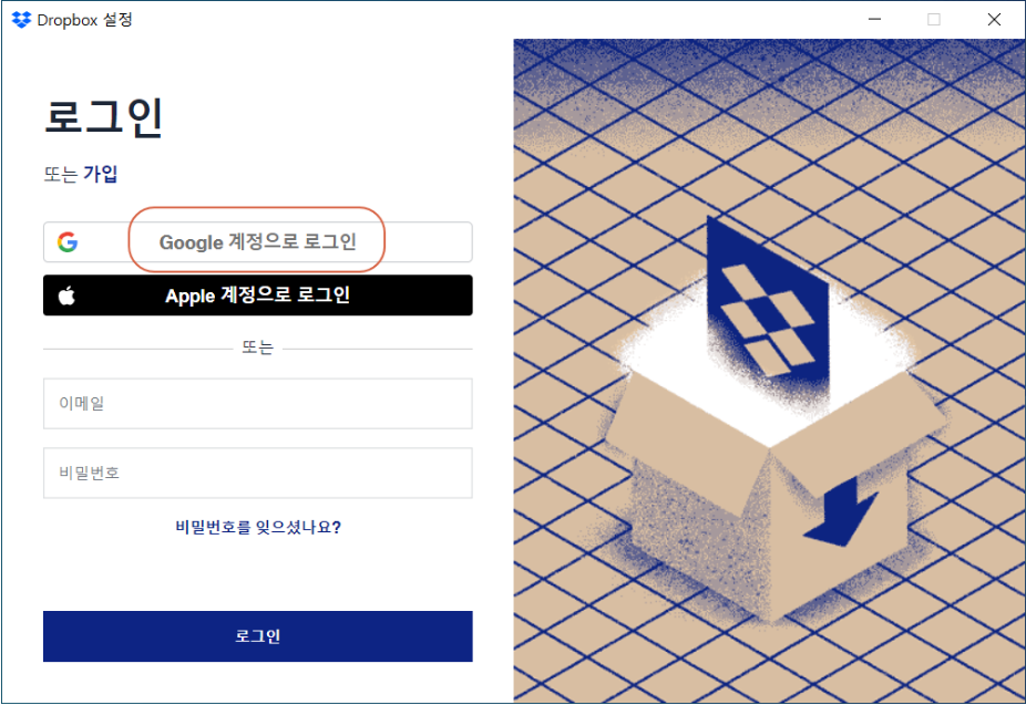  드롭박스 다운로드 및 설치하기