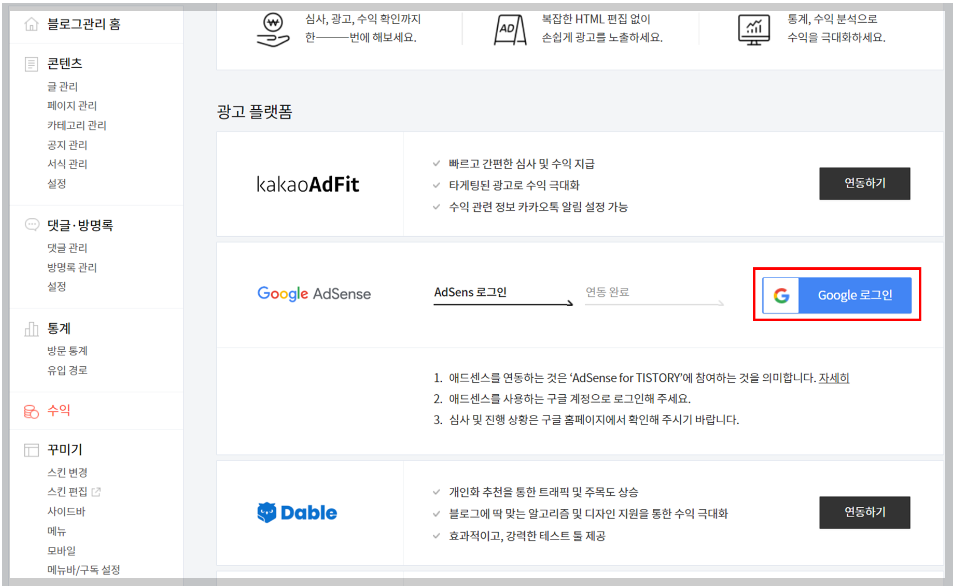 구글 애드센스
