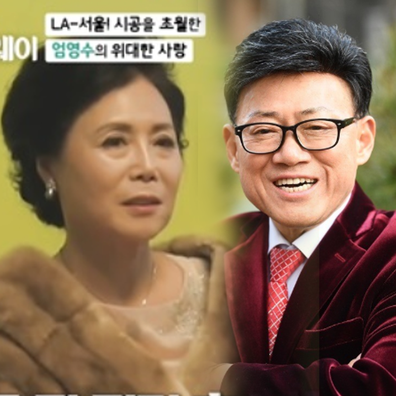  엄영수 엄용수 아내 이경숙 나이 직업 세번째 결혼