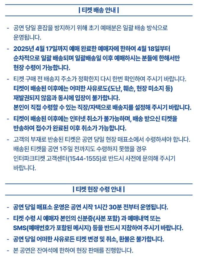 정동원 콘서트 - 성남 티켓 배송 수령