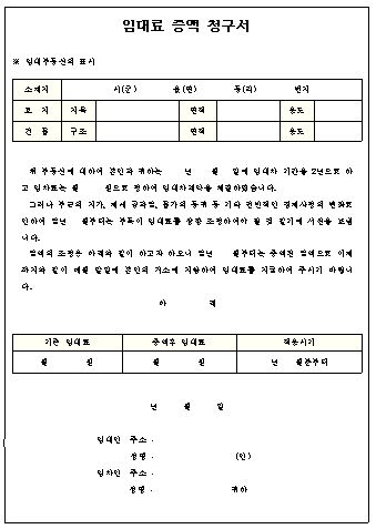  임대료 증액(인상)청구서 양식