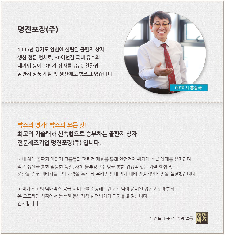 명진포장(주) 이미지