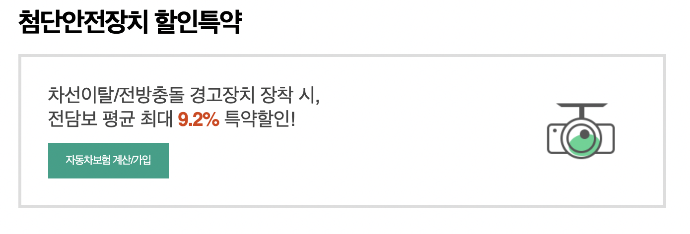 DB 다이렉트 자동차 보험 장점 및 37% 할인