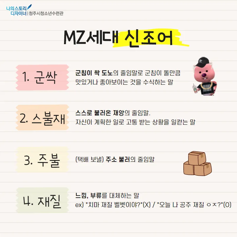 스불재 뜻 예시 의미 사용법_1