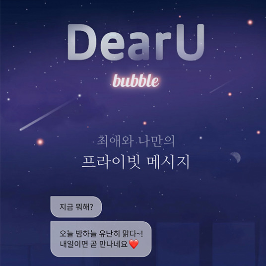  팬 플랫폼 디어유 버블 이란?