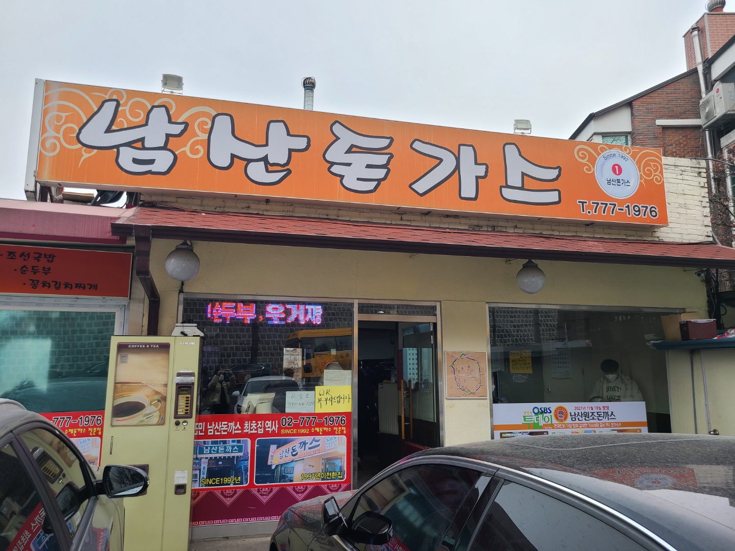  남산 돈까스 원조 23번지 <남산돈가스> 솔직리뷰