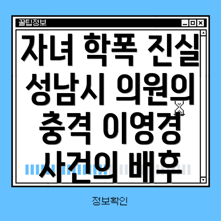 학폭