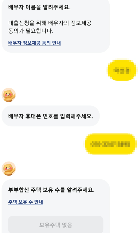 카카오 전세대출 질문4