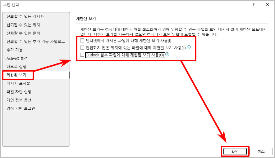 파워포인트 제한된 보기 해제